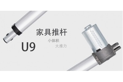 電動(dòng)床推桿U9
