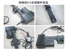 特姆優(yōu)養(yǎng)殖場(chǎng)環(huán)控系統(tǒng)電動(dòng)推桿-U12