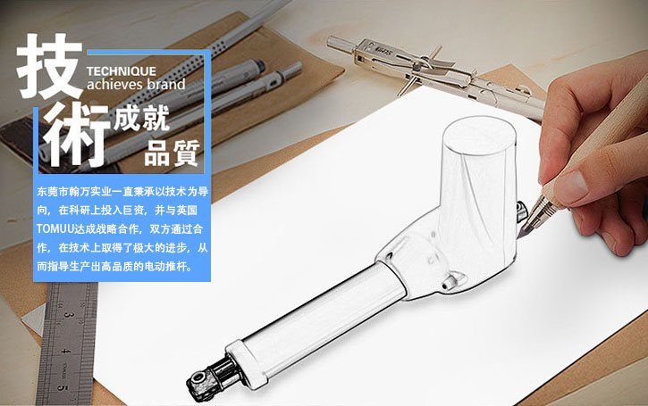 翰萬電動推桿廠家與英國TOMUU公司成功合作