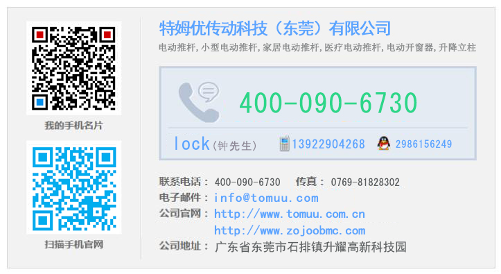 電動(dòng)推桿廠家聯(lián)系方式