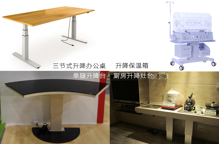 電動升降立柱的應(yīng)用領(lǐng)域